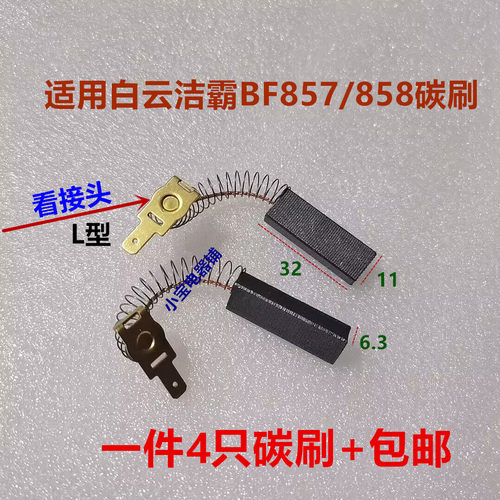 吸尘器碳刷 6*8/10*32   6*9*32  6.5*10*32 7/8*11*32   8*12*32 - 图1