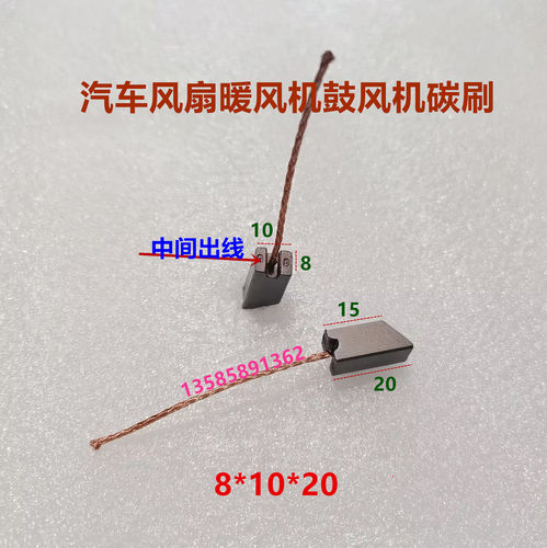 汽车风扇暖风机鼓风机碳刷微型电机雨刮器马达电动三轮车潜水泵 - 图1