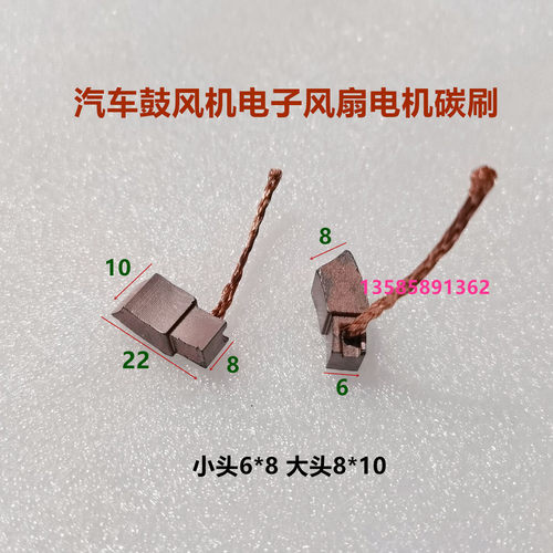 汽车风扇暖风机鼓风机碳刷微型电机雨刮器马达电动三轮车潜水泵 - 图0