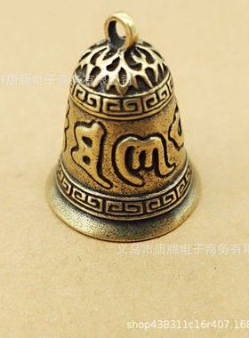黄铜纯铜经文真言六字铃铛挂饰配件汽车仿古钥匙扣 创意书包挂件