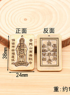 金属普陀山南海观音牌钥匙扣配件挂件汽车钥匙配件出入平安牌