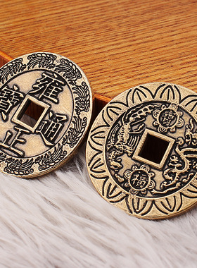 黄铜龙凤五帝钱纯铜压门钱镇库钱过门钱大号古币铜钱仿古工艺品