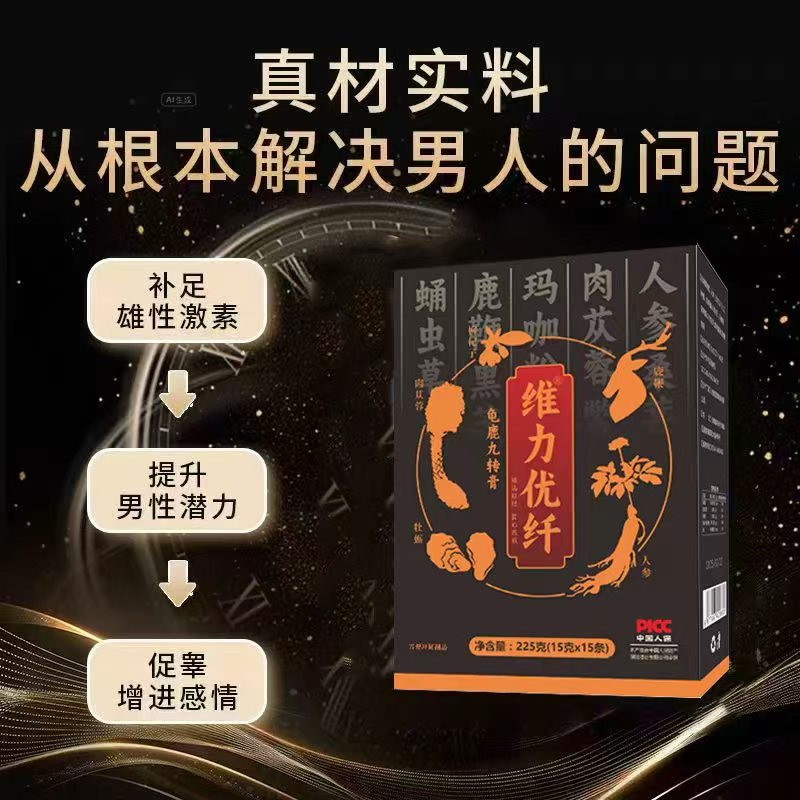 【维力优纤】正品男士高纯度滋补膏方精选好龟鹿九转精华贰 - 图3