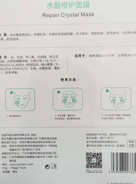 水晶修护胶原蛋白面膜