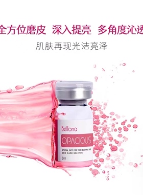 正品Bellona百洛娜欧泊水光动能素MTS滚针原液补水收毛孔提亮肤色
