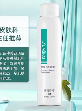 赛因诗婷舒缓特护喷雾200ml 敏感肌补水保湿修护肌肤屏障官网正品