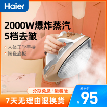 Haier household steam electric iron High power handheld small dry and wet dual-use hot clothes machine HY-Y2028G