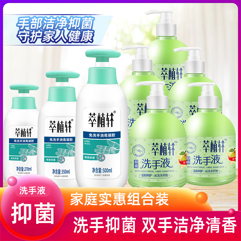 萃植轩旗舰店萃植轩抑菌洗手液500g*2瓶装超值家用套装滋润清洁清香不伤手0
