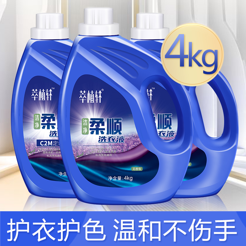 萃植轩旗舰店萃植轩8斤洗衣液家庭装瓶装促销组合批发包邮手洗机洗内衣裤留香2
