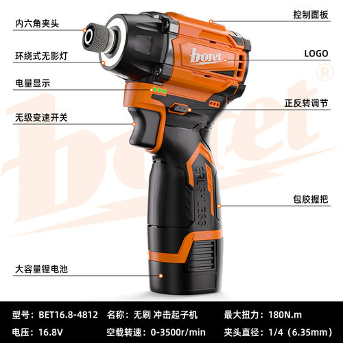 伯尔特无刷冲击起子机充电式电起子电动螺丝刀无影灯锂电电批电钻 - 图3