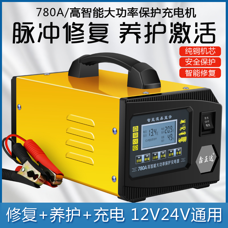 电瓶充电器12V24V大功率自动修复型激活电瓶蓄电池纯铜机芯充电机-图1