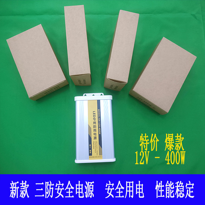 220v转12V直流开关电源户外防雨工程变压器33A监控变压器大功率灯