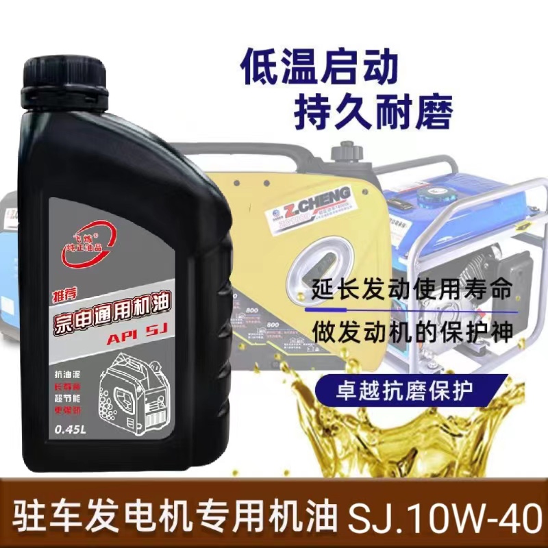 24V驻车发电机机油货车12v四季通用汽油发电机专用润滑油SJ10W-40