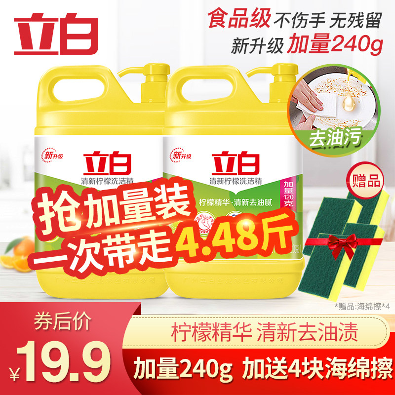 立白洗洁精家庭装家用厨房按压瓶 进凯居家日用洗洁精
