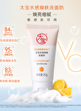 大宝水感焕肤洗面奶保湿