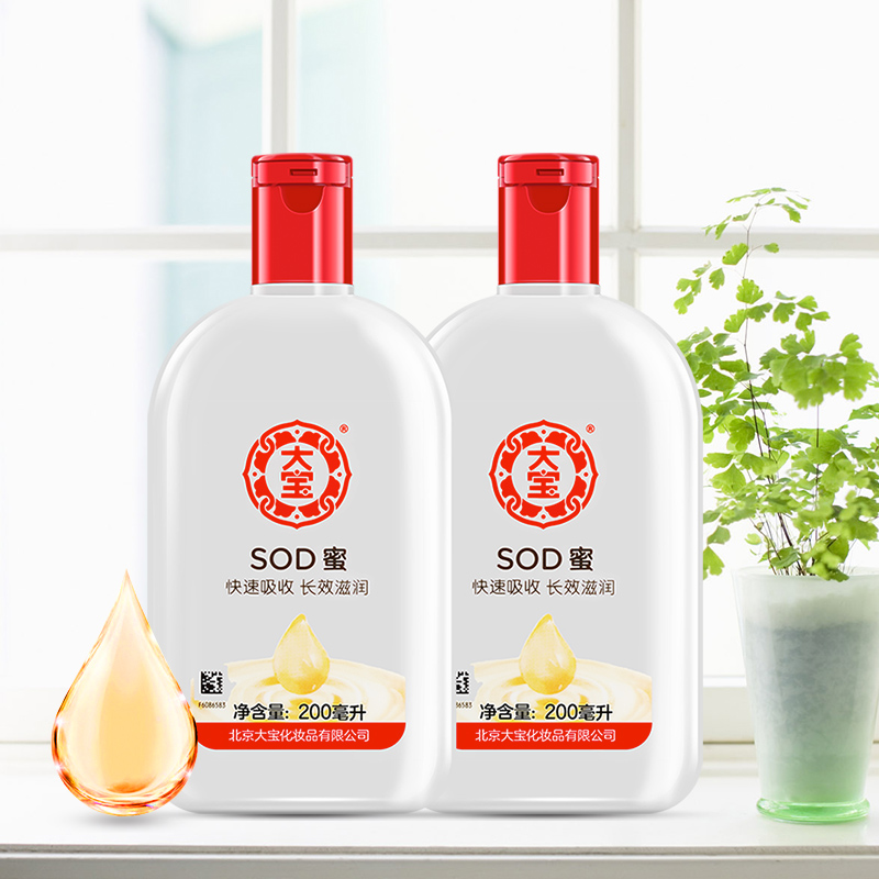 大宝200ml*2补水滋润身体乳sod蜜 进凯居家日用乳液/面霜