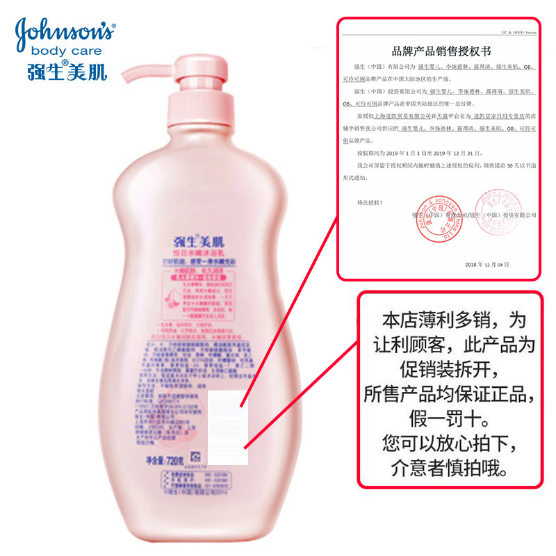 强生水蜜桃持久留香氛男女乳沐浴露 进凯居家日用沐浴露