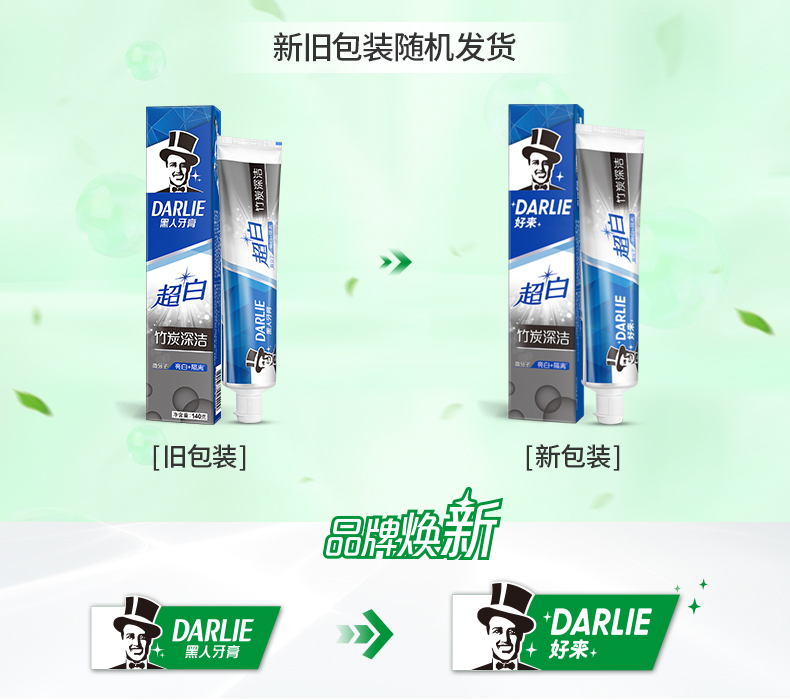 darlie好来黑人超白竹炭清新牙膏 进凯居家日用牙膏