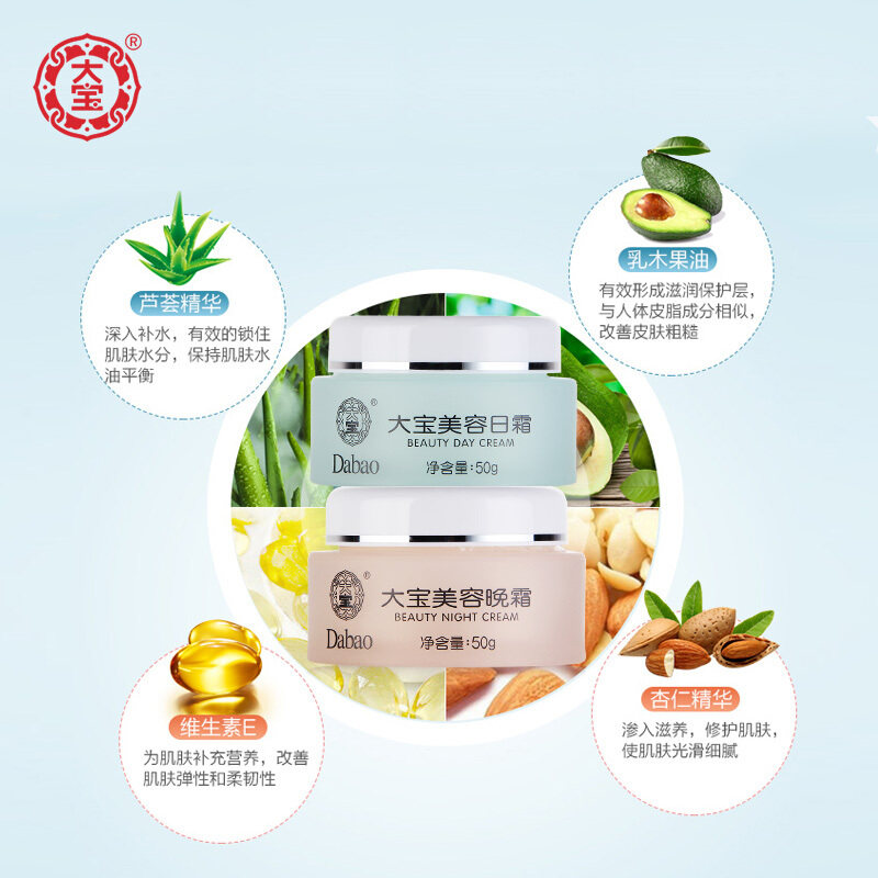 大宝美容日霜套装男士早晚保湿霜 进凯居家日用乳液/面霜