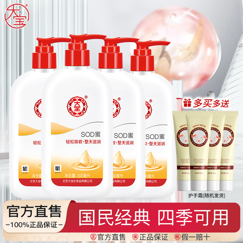 大宝SOD蜜300ml大容量保湿补水面霜男擦脸润肤霜滋润身体乳液女