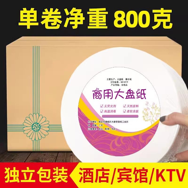 超大800克大盘纸酒店商务专用大卷纸家庭用卫生纸厕纸巾特价实惠,淘宝优惠券,粉丝福利购,淘宝优惠卷