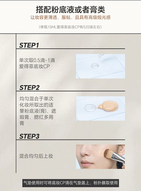 爱得菲  底妆CP缓解底妆卡粉暗沉妈生奶油肌美修全绿