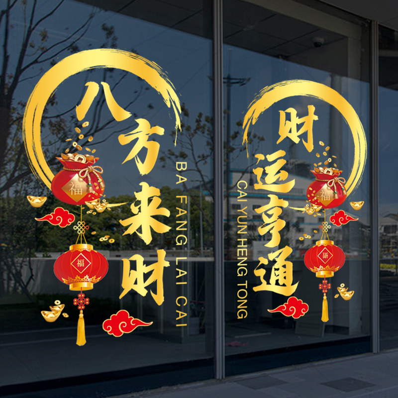 新店开业活动静电贴店铺橱窗玻璃门贴纸招财海报无胶贴装饰贴布置,淘宝优惠券,粉丝福利购,淘宝优惠卷