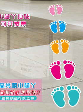 地贴小脚丫脚印贴小心台阶幼儿园学校楼梯贴定制请靠右行防滑耐磨