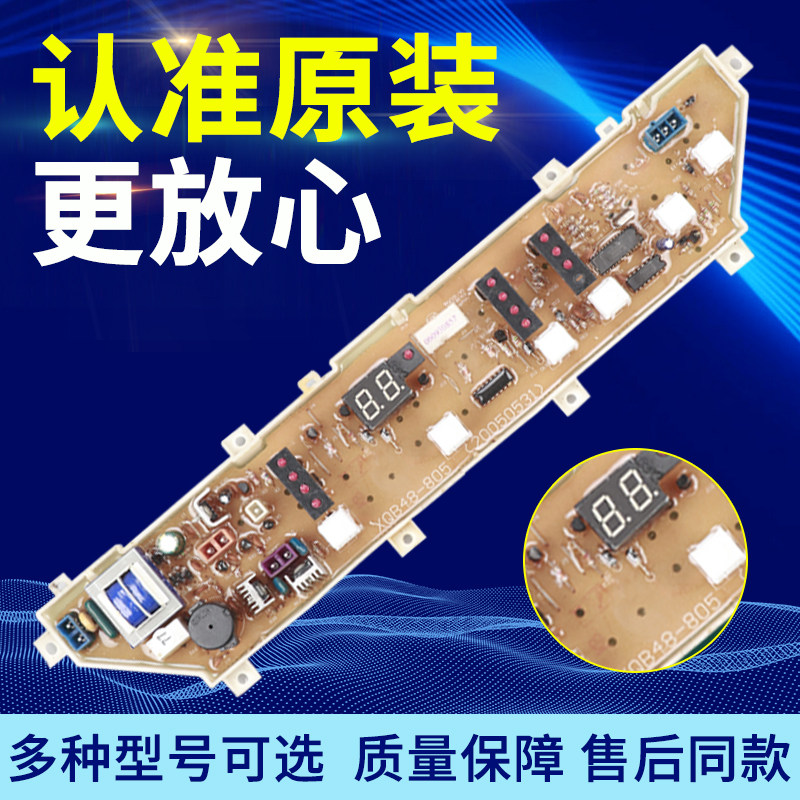 荣事达洗衣机XQB48-805/978G XQB50-908G/100-1398/62-9908G 主板,淘宝优惠券,粉丝福利购,淘宝优惠卷