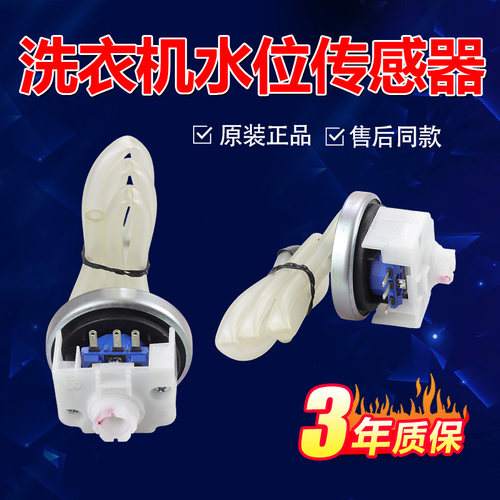 XQB45-95水位传感器适用美的小天鹅洗衣机DC5V开关压力控制感应器 - 图1
