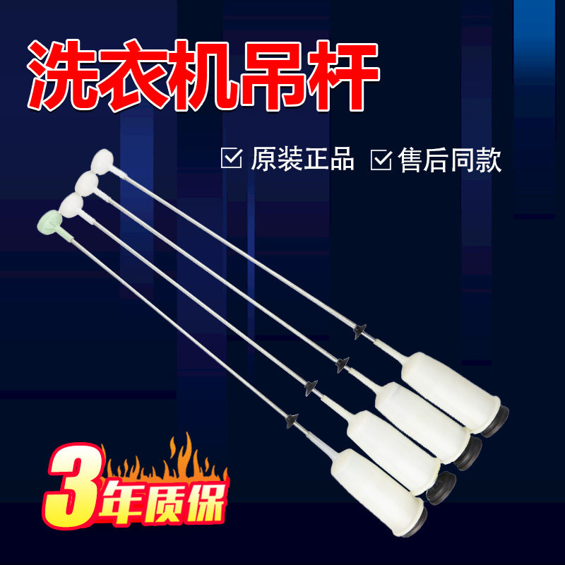 适配松下洗衣机吊杆5/5.5/6/6.5/7/7.5/8/9公斤 KG减震平衡器吊簧,淘宝优惠券,粉丝福利购,淘宝优惠卷