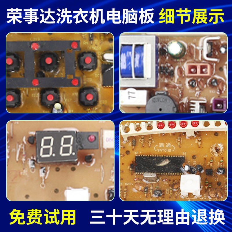 荣事达洗衣机XQB48-805/978G XQB50-908G/100-1398/62-9908G 主板,淘宝优惠券,粉丝福利购,淘宝优惠卷