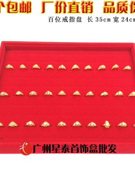 黄金戒指展示盘大红盘珠宝首饰