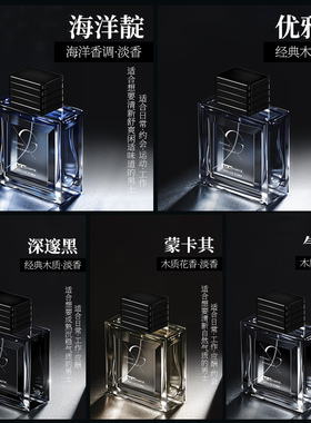 和风雨清新自然专用正品男士香水