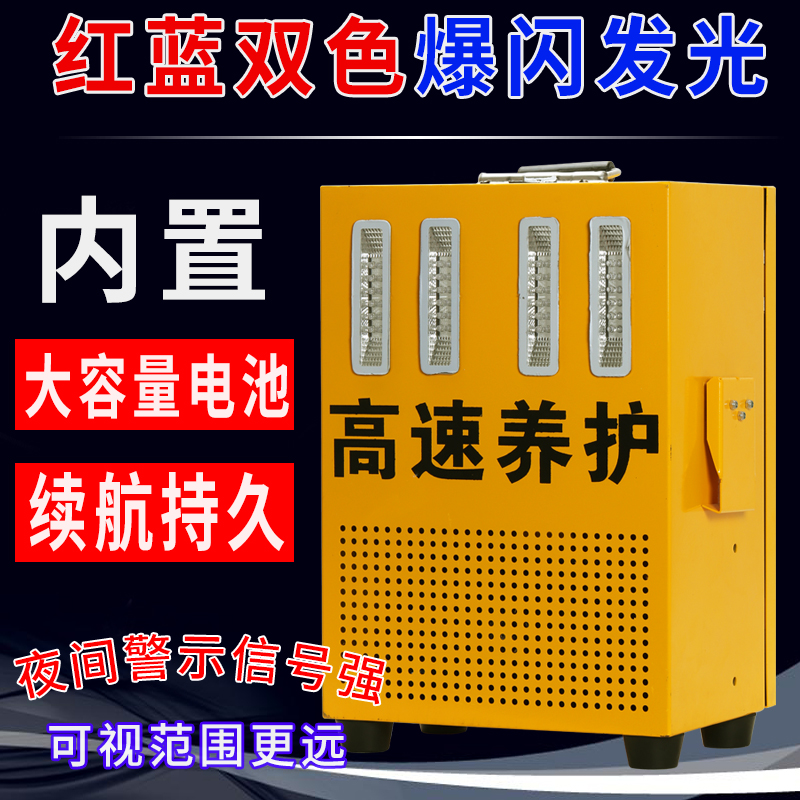 高速养护施工声光报警器便携式应急救援爆闪灯语音播报充电警示灯