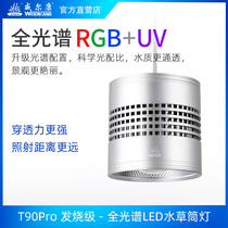Wilcon T series T90WRGB full spectrum water straw cylinder light AT5 water grass lamp burst algae lamp native special light fish