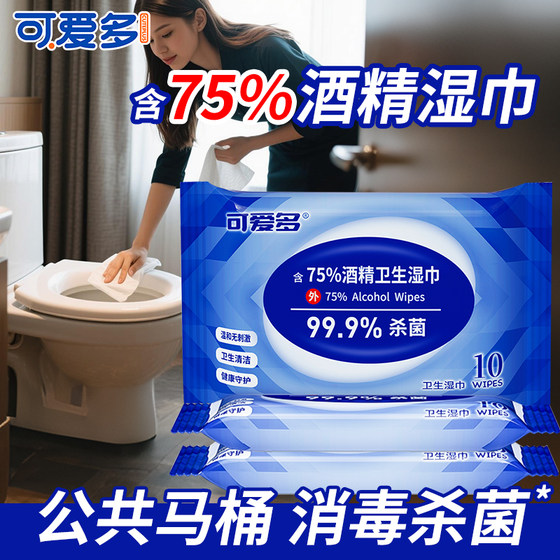 【开学必备】可爱多酒精湿巾小包便携学生专用消毒杀菌儿童湿纸巾