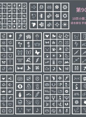 小纹身小清洗镂空模板图案