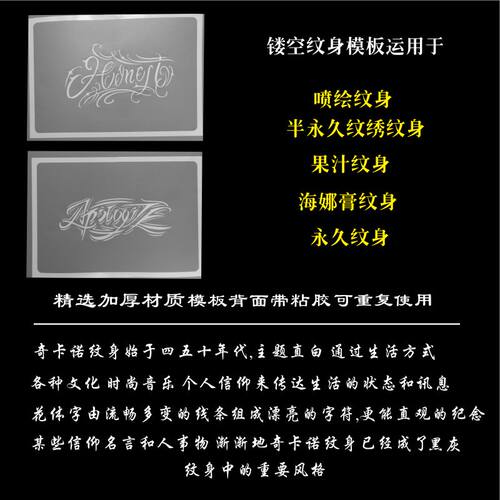 花体字英文纹身模板镂空奇卡诺花臂半臂喷绘纹绣海纳膏果汁纹身 - 图2