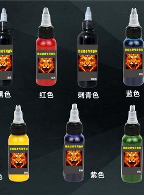 喷绘纹身持久色料颜料保留2周
