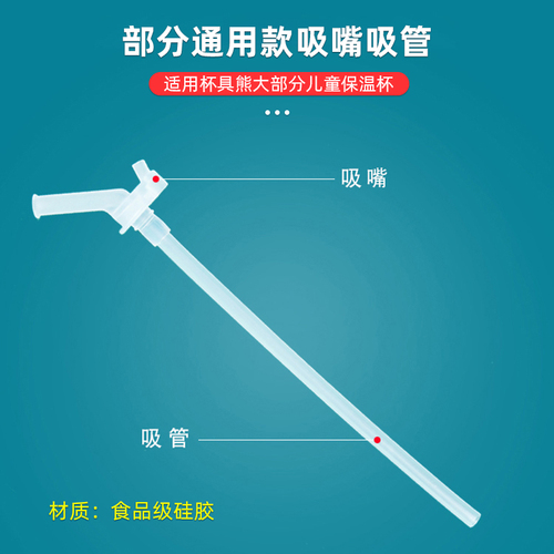 杯具熊儿童保温杯配件复古口袋款学饮直饮防呛硅胶原装吸嘴吸管