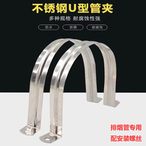 OIL SMOKE PIPE FIXED WALL CARD U TYPE CARD PVC PIPE FIXED CARD STAINLESS STEEL RIDING CARD 160170180200