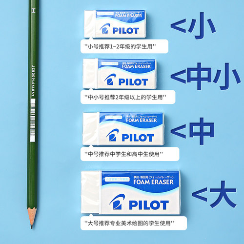 日本PILOT百乐橡皮擦小学生用儿童铅笔2b高光素描绘画无碎屑擦的干净不易留痕橡皮擦泡沫超大ER-F6 - 图3