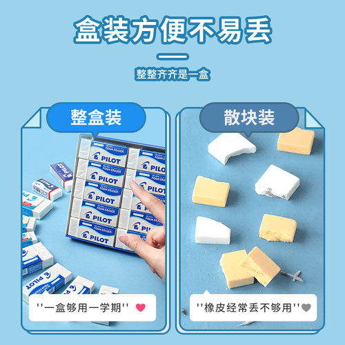日本pilot百乐橡皮擦小学生用儿童泡沫铅笔橡皮组合套装无碎屑擦得干净不留痕官方旗舰店官网正品 - 图3
