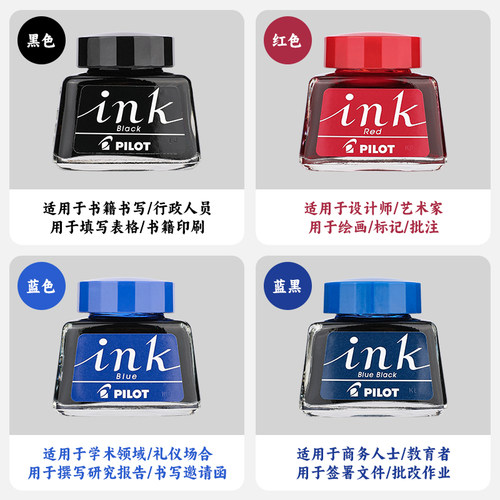 日本进口Pilot百乐墨水钢笔用INK-30非碳素黑色蓝色墨蓝教师用30/70/350ml学生用不堵笔墨液 - 图3