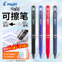 Japanese pilot Hundred Music Erasable 3rd year Primary school Primary students Private Black tech Net Red midfield pen Black press frixion water pen student with magic pen refill Red Blue Black 0 5