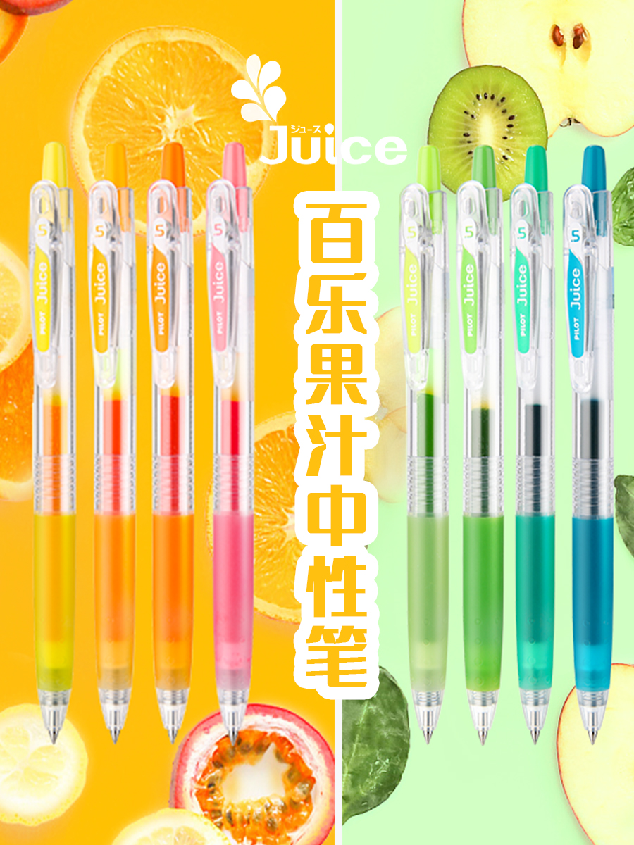 日本Pilot百乐Juice果汁笔24色手账笔金属色彩色笔做笔记用黑色红色学生水笔中性按动笔高颜值0.5荧光标笔-图0