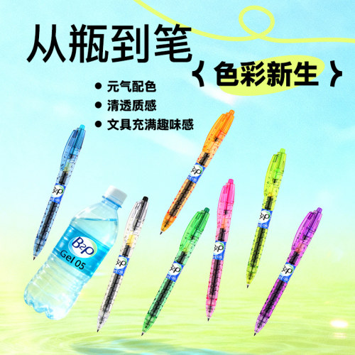 日本PILOT百乐B2P彩色宝特瓶中性笔套装透明笔杆多彩色高颜值学生办公文具按动式G2黑色笔芯0.5 - 图1