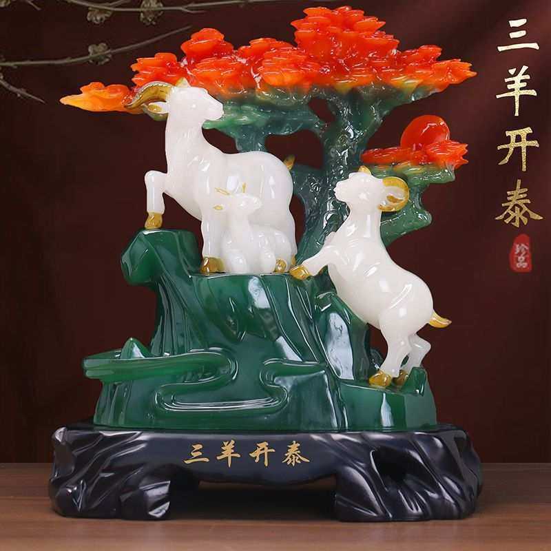 三羊开泰摆件生肖羊吉祥物客厅电视酒柜装饰品家居工艺品摆设,淘宝优惠券,粉丝福利购,淘宝优惠卷