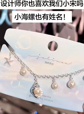 小海螺也有姓名 宋亚轩类似小海螺珍珠手链海滩度假风海星手链
